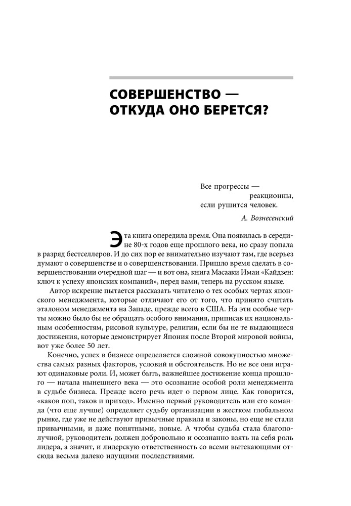 Кайдзен. Ключ к успеху японских компаний — Купить за 4 278 тг ...