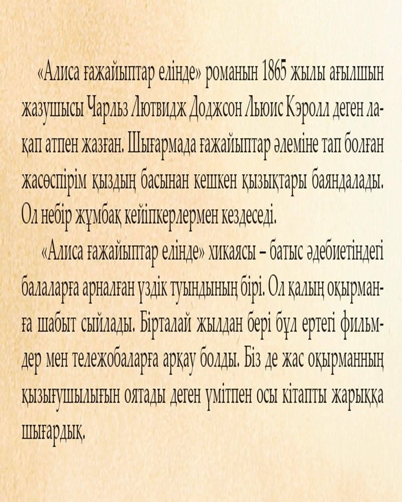 Алиса ғажайыптар елінде фильмдерін онлайн көріңіз