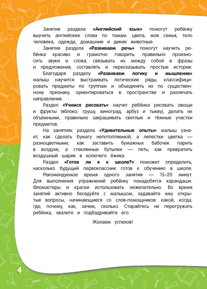 Годовой курс занятий: для детей 5-6 лет (с наклейками) — Купить за 3 ...