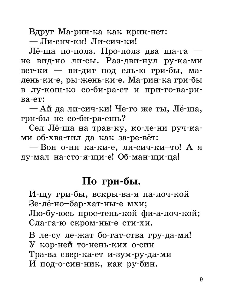 Золотой ключик для насти 2 читать онлайн