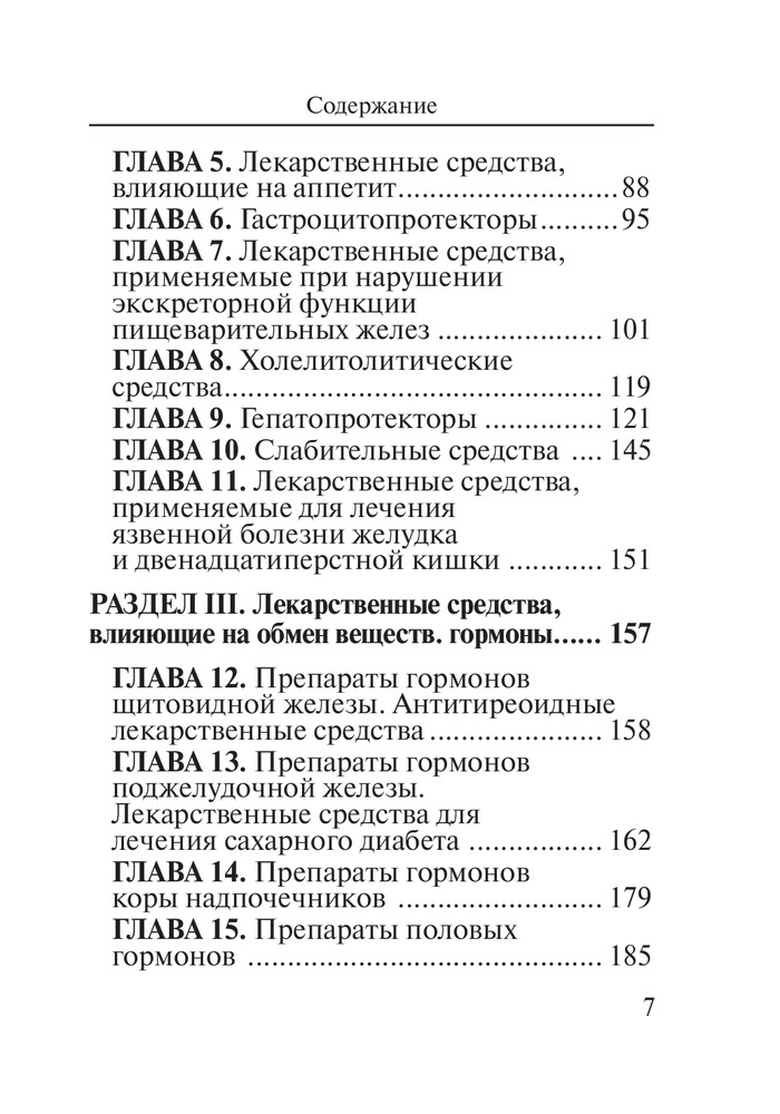 современные лекарства от диабета современные лекарства от диабета
