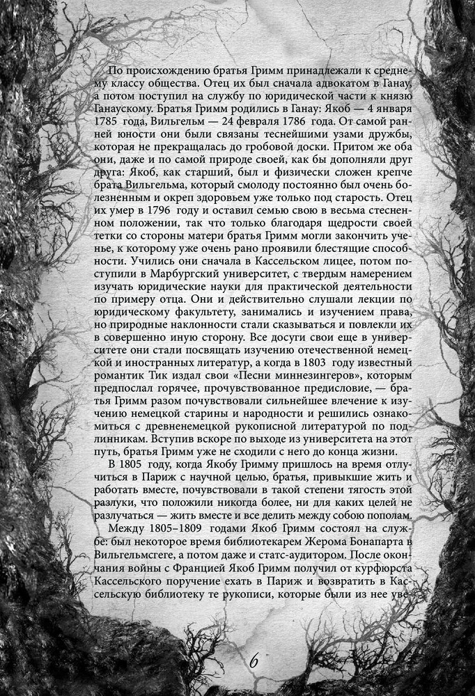 Настоящие сказки братьев Гримм. Полная версия — Купить за 8 453 тг ...