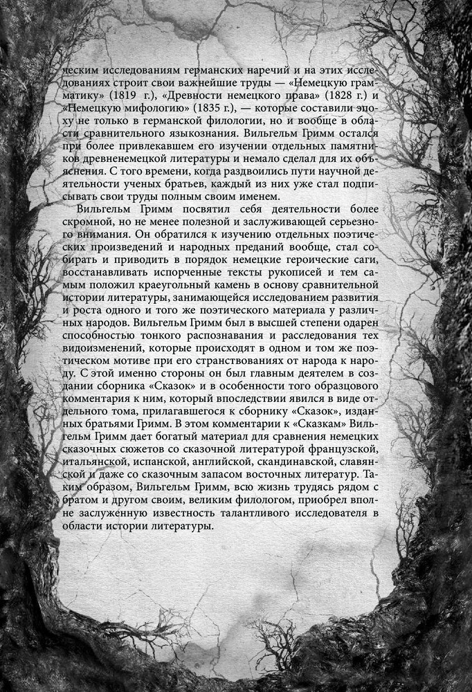 Настоящие сказки братьев Гримм. Полная версия — Купить за 8 453 тг ...