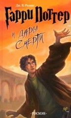 Гарри Поттер. Подарочный набор из 7 книг - Фото 7