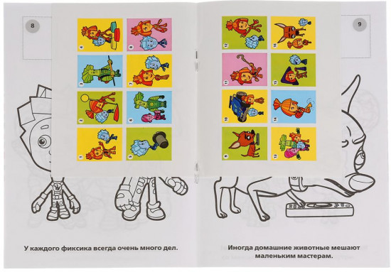 Фиксики