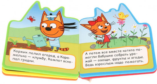 Три кота. Урожай