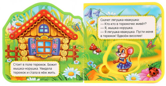 Теремок