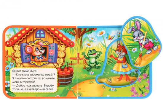 Теремок