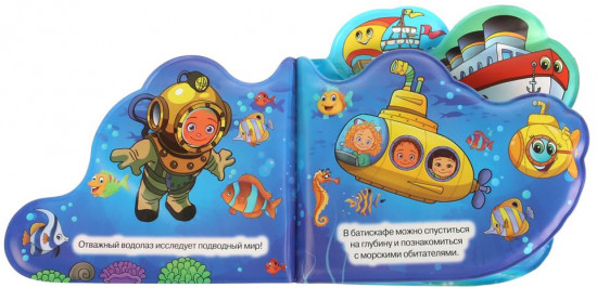Книга-пищалка «Кораблик и его друзья»