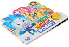 Книга музыкальная «Фиксики. Робот» - Фото 1