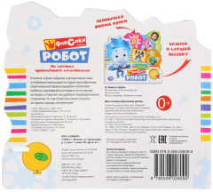 Книга музыкальная «Фиксики. Робот» - Фото 4