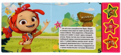 Книга музыкальная. Сказочный патруль - Фото 1