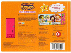 Книга музыкальная. Сказочный патруль - Фото 2