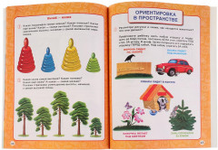 Годовой курс занятий с детьми 4-5 лет - Фото 1