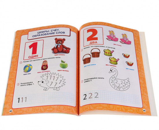 Годовой курс занятий с детьми 4-5 лет