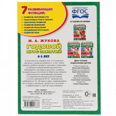 Годовой курс занятий с детьми 4-5 лет - Фото 4