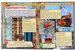 Строительная техника. Энциклопедия - Фото 1