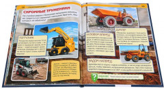Строительная техника. Энциклопедия - Фото 2