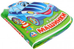 Книжка для ванны «Машинки» - Фото 1