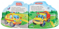 Книжка для ванны «Машинки» - Фото 2