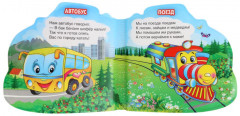 Книжка для ванны «Машинки» - Фото 3