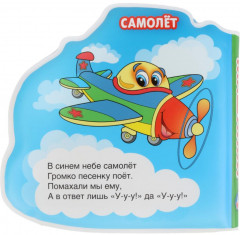 Книжка для ванны «Машинки» - Фото 4