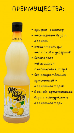 Сироп «Лимон»
