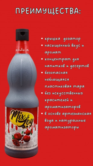 Сироп «Гранат»
