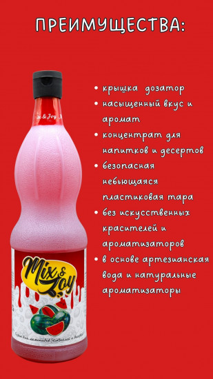 Сироп «Арбуз»