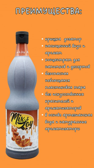 Сироп «Карамель»