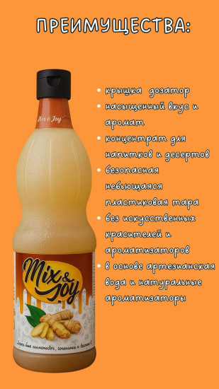 Сироп «Имбирь»