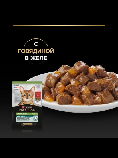 Корм влажный для взрослых стерилизованных кошек и кастрированных котов с кусочками говядины