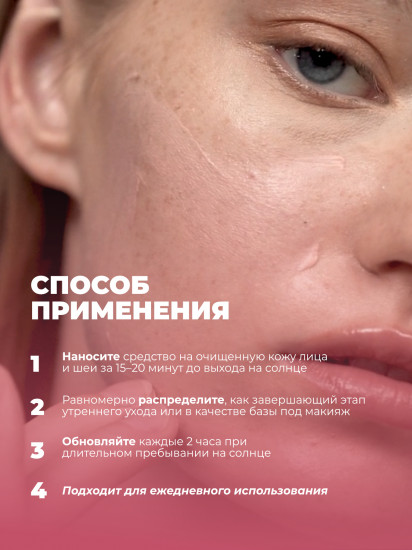 Осветляющий солнцезащитный крем для лица SPF 50