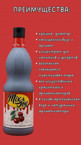 Сироп «Вишня»