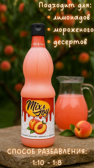 Сироп «Персик»