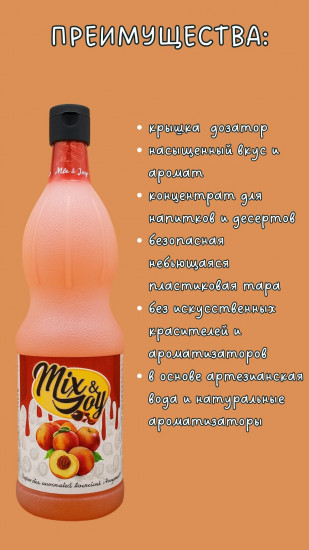 Сироп «Персик»