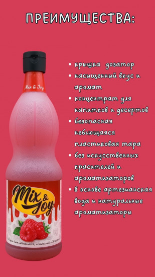 Сироп «Малина»