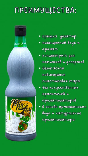 Сироп «Киви»