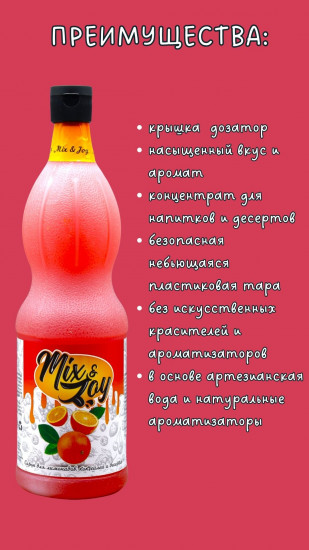 Сироп «Апельсин»