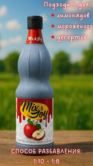 Сироп «Яблоко»