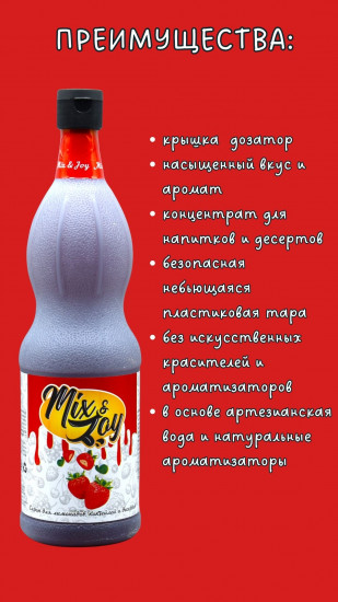 Сироп «Клубника»