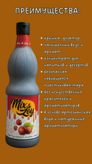 Сироп «Лесной орех»