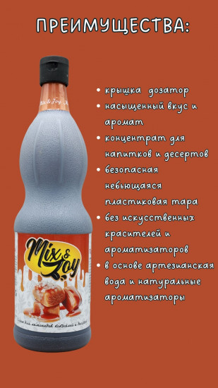 Сироп «Соленая карамель»