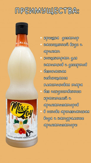 Сироп «Ваниль»