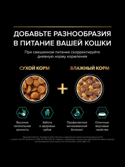 Корм влажный для взрослых стерилизованных кошек и кастрированных котов с индейкой
