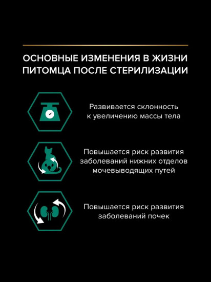 Корм влажный для взрослых стерилизованных кошек и кастрированных котов с индейкой