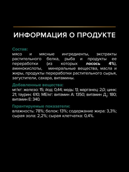 Корм влажный для взрослых стерилизованных кошек и кастрированных котов с лососем