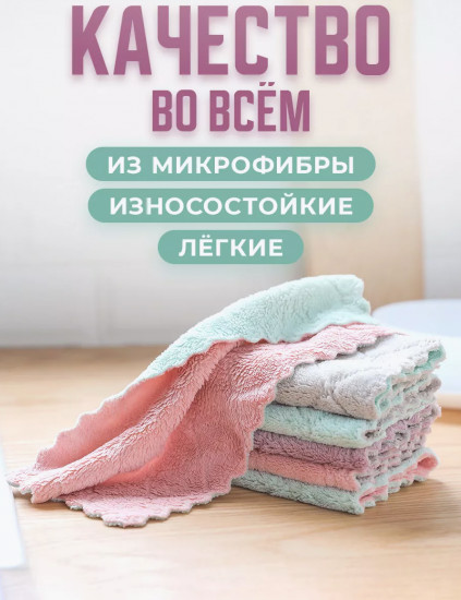 Набор салфеток для уборки