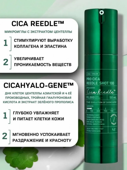 Бустер-сыворотка для лица с микроиглами «Pro Cica Reedle Shot 100»