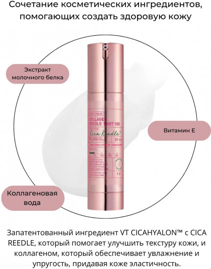 Бустер-сыворотка для лица с микроиглами «Collagen Reedle Shot 100»